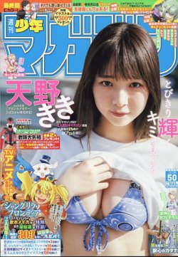 週刊少年マガジン 2023年11/29号 (発売日2023年11月15日) 表紙
