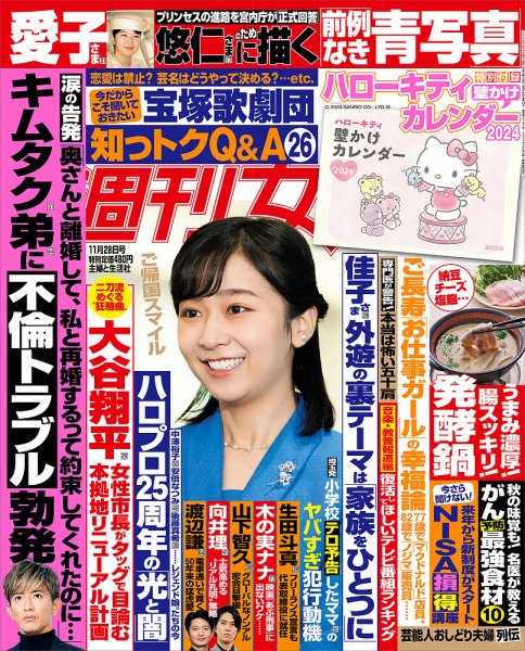 週刊女性 2023年11/28号 (発売日2023年11月14日) | 雑誌/電子書籍/定期