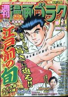 週刊漫画ゴラク 2023年11/24号 表紙