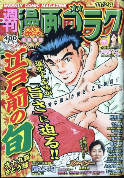 週刊漫画ゴラク 2023年11/24号 (発売日2023年11月10日) 表紙