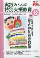 実践みんなの特別支援教育 2023年12月号 表紙