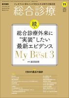総合診療 Vol.33 No.11 表紙