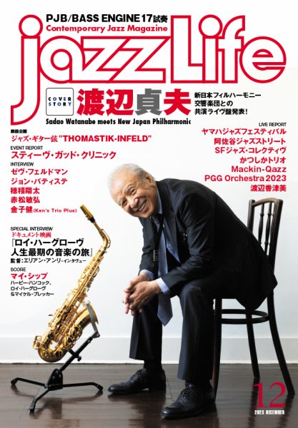 jazzLife（ジャズライフ） 2023年12月号 (発売日2023年11月14日) 表紙