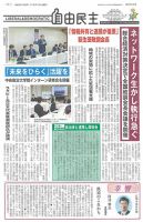 自由民主 第3053号 表紙