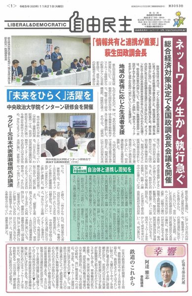 自由民主 第3053号 (発売日2023年11月14日) 表紙