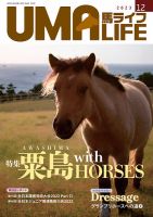 UMA LIFE（ウマライフ） 2023年12月号 表紙
