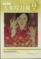 人事院月報 2023年11月号 表紙