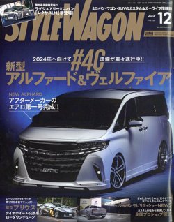 STYLE WAGON (スタイルワゴン)｜定期購読50%OFF