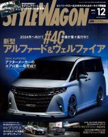 STYLE WAGON (スタイルワゴン) 2023年12月号 (発売日2023年11月16日) 表紙