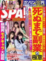 SPA！（スパ） 2023年11/21号 (発売日2023年11月14日) 表紙