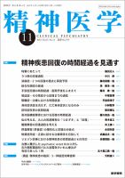 精神医学 Vol.65 No.11 表紙