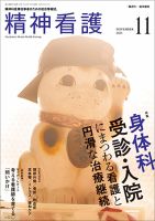 精神看護 Vol.26 No.6 表紙