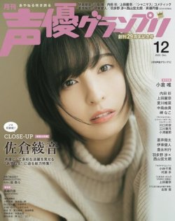 声優グランプリ 2023年12月号 (発売日2023年11月10日) | 雑誌/電子書籍