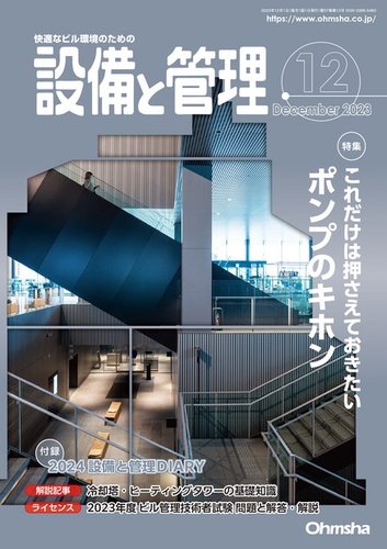 設備と管理 2023年12月号 (発売日2023年11月10日) | 雑誌/電子書籍