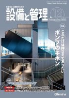 設備と管理 2023年12月号 表紙