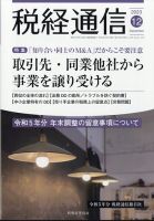 税経通信｜定期購読で送料無料 - 雑誌のFujisan