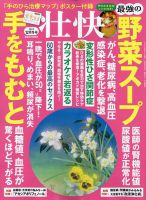 壮快 2023年12月号 表紙