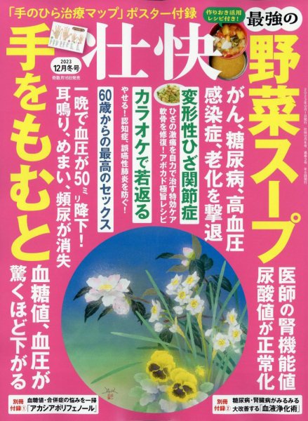 壮快 2023年12月号 (発売日2023年11月16日) 表紙