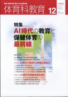 体育科教育 2023年12月号 (発売日2023年11月14日) 表紙
