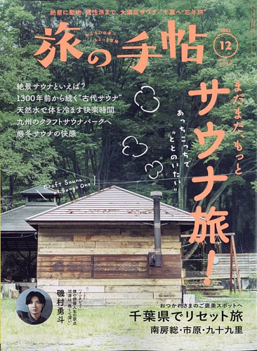 旅の手帖 2023年12月号 (発売日2023年11月10日) | 雑誌/電子書籍/定期