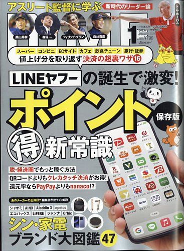 DIME（ダイム） 2024年1月号 (発売日2023年11月16日) | 雑誌/電子書籍