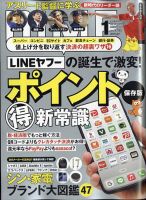 DIME（ダイム） 2024年1月号 表紙