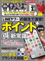 DIME（ダイム） 2024年1月号 (発売日2023年11月16日) 表紙
