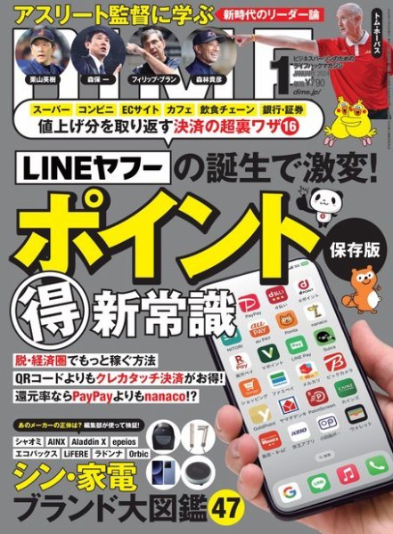 DIME（ダイム） 2024年1月号 (発売日2023年11月16日) 表紙