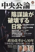 中央公論 2023年12月号 表紙