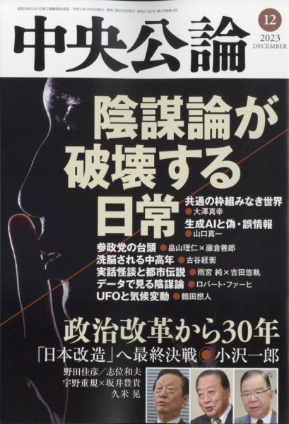 中央公論 2023年12月号 (発売日2023年11月10日) 表紙