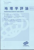 地理学評論 2023年11月号 表紙