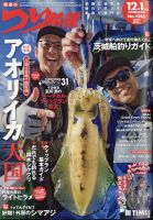 つり情報 2023年12/1号 表紙