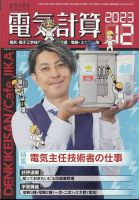 電気計算 2023年12月号 表紙