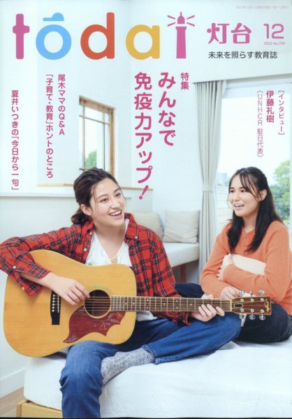 灯台 2023年12月号 (発売日2023年11月10日) 表紙