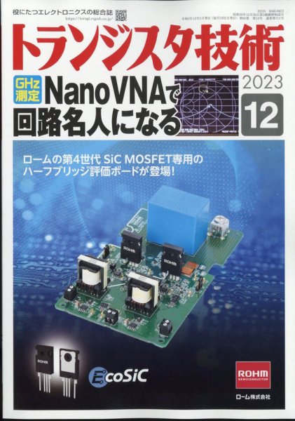 トランジスタ技術 2023年12月号 (発売日2023年11月10日) 表紙