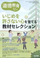 道徳教育のバックナンバー | 雑誌/定期購読の予約はFujisan