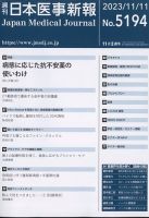 日本医事新報 2023年11/11号 表紙