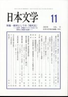 日本文学 2023年11月号 表紙