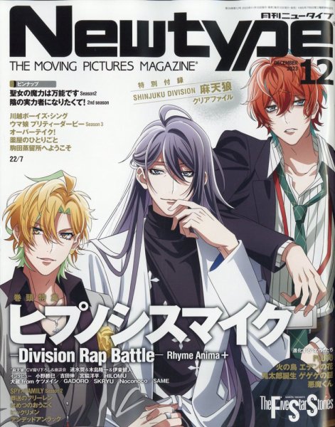 Newtype (ニュータイプ) 2023年12月号 (発売日2023年11月10日) 表紙