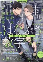 花音 2023年12月号 表紙