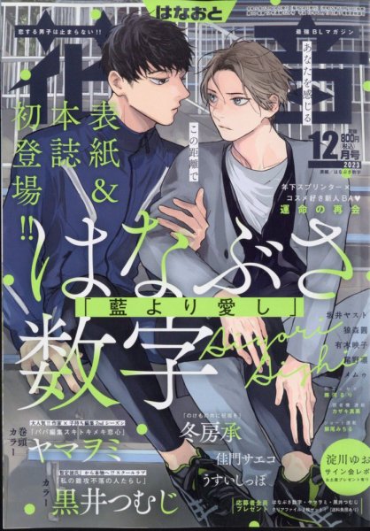 花音 2023年12月号 (発売日2023年11月14日) 表紙