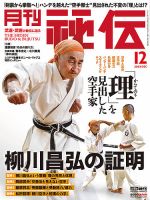 琉球古武道 空手 井上元勝 沖縄 格闘 精神 真髄 探究心 - その他スポーツ