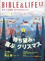 百万人の福音 2023年12月号 表紙