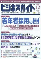 ビジネスガイド 2023年12月号 表紙
