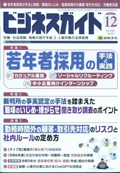 ビジネスガイド 2023年12月号 (発売日2023年11月10日) 表紙