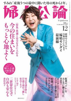 婦人公論 2023年12月号 (発売日2023年11月15日) | 雑誌/電子書籍/定期