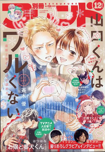 別冊フレンド 2023年12月号 (発売日2023年11月13日) | 雑誌/定期購読の予約はFujisan