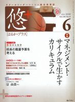 月刊　悠＋（はるかプラス） 2009年6月号 (発売日2009年05月20日) 表紙