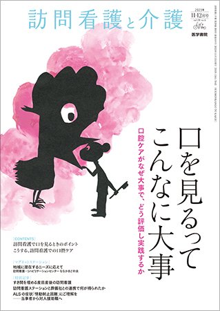 訪問看護と介護 Vol.28 No.6 (発売日2023年11月15日) 表紙