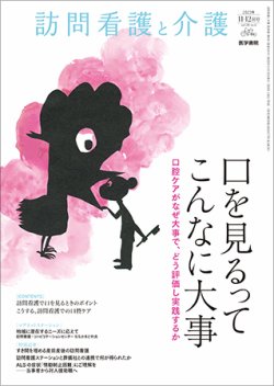訪問看護と介護 Vol.28 No.6 (発売日2023年11月15日) 表紙